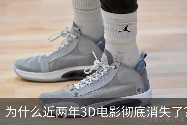 为什么近两年3D电影彻底消失了？