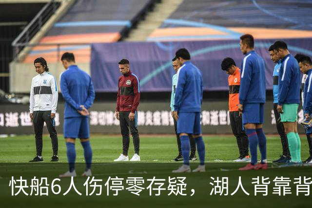 快船6人伤停零存疑，湖人背靠背再战洛城德比