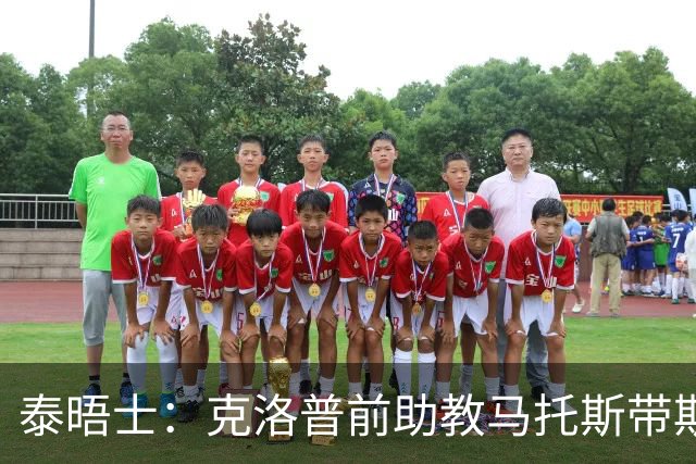 泰晤士：克洛普前助教马托斯带斯旺西领跑英冠，球队有望冲超
