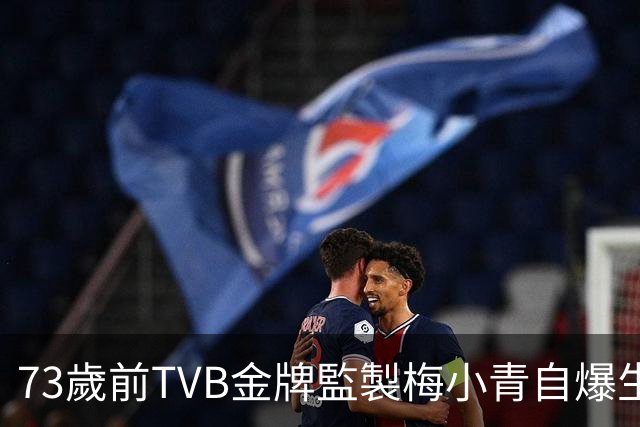 73歲前TVB金牌監製梅小青自爆生蛇 曾患膀胱癌險中風切除子宮